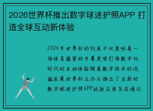 2026世界杯推出数字球迷护照APP 打造全球互动新体验