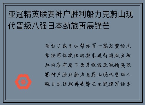 亚冠精英联赛神户胜利船力克蔚山现代晋级八强日本劲旅再展锋芒