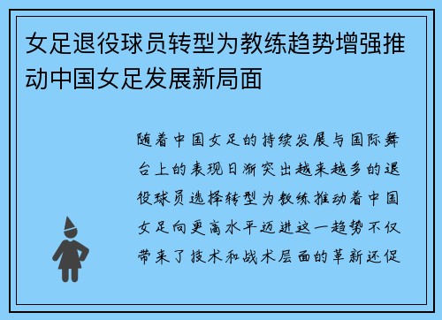 女足退役球员转型为教练趋势增强推动中国女足发展新局面