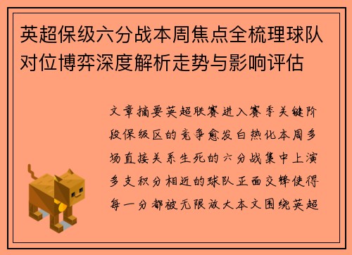 英超保级六分战本周焦点全梳理球队对位博弈深度解析走势与影响评估 英超保级六分战本周焦点全梳理球队对位博弈深度解析走势与影响评估