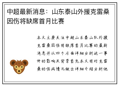 中超最新消息:山东泰山外援克雷桑因伤将缺席首月比赛 中超最新消息:山东泰山外援克雷桑因伤将缺席首月比赛
